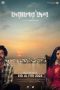 Nonton film Deyaler Desh (2024)