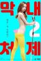 the-youngest-sister-in-law-2-2020