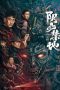 yin-shan-jin-di-yin-mountain-forbidden-land-2026